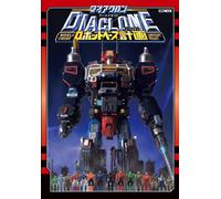 DIACLONE World Guide Robotbase Project | JAPAN Book Toy Takara Tomy