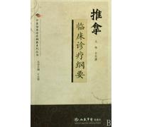 Diagnose Outlines of Clinical Massage (Chinese Edition)