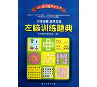 Diagrams of Left Brain Training (Chinese Edition)
