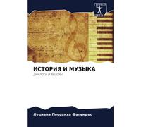 ИСТОРИЯ И МУЗЫКА: ДИАЛОГИ И ВЫЗОВЫ: DIALOGI I VYZOVY