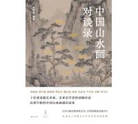Dialogue on Chinese Landscape Painting/中国山水画对谈录