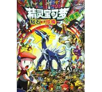 Diamond pearl - Elf treasure dream big search - Fun album (Chinese Edition)