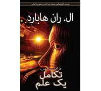 Dianetics: L'evoluzione di una scienza (Farsi) (Edizione Inglese e Farsi)