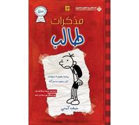 جيف كيني مذكرات طالب الجزء الاول - Diary Of A Wimpy Kid (Tascabile)