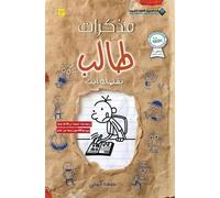 جيف كيني مذكرات طالب - بقلمك انت - Diary of a wimpy kid (Tascabile)
