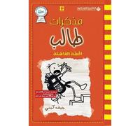 جيف كيني مذكرات طالب - الخطة الفاشل - Diary of a wimpy kid (Tascabile)