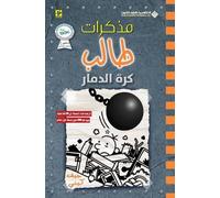 جيف كيني مذكرات طالب كرة الدمار - Diary of a wimpy kid (Tascabile)