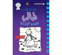 جيف كيني مذكرات طالب - الحرب الباردة - Diary of a wimpy kid (Tascabile)
