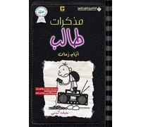 جيف كيني مذكرات طالب - ايام زمان - Diary of a wimpy kid (Tascabile)