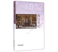 Diary of Journey to the West (Chinese Edition)