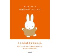 . Dick Bruna: Eternal Design And Words (Tascabile)