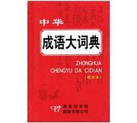 Dictionary of Chinese Idioms-- (Microprinting Edition) (Chinese Edition)