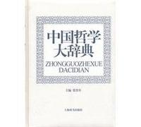 Dictionary of Chinese Philosophy [Paperback]