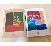 Libro un dizionario di combinazioni di colori nuovo