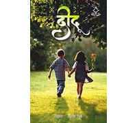 Diddu- A story of brother and sister