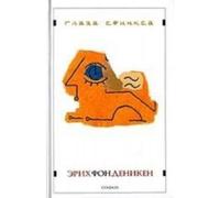 Die Augender Sphinx. Neue Fragen an das alte Land am Nil