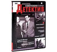Die Klassik des Sowjetischen Kinos: Detektiv. (RUSCICO) "Nadeshda" sendet weiter...". Das Schicksal des Residenten. Die Rückkehr des Residenten. Das Ende der Operation Resident (4 DVD)