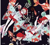 Dieci notti di sogni di Natsume Sosuke x Shikimi / Otome no hondana | Libro...