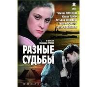 Different fortunes (Many Roads) (Raznye sudby) (RUSCICO)