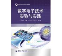 Digital electronic technology experiments and practice (Chinese Edition)