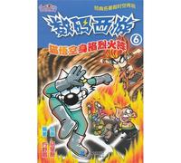 Digital Journey to the West (6 Cat the Wukong Trapped in Fire) (Chinese Edition)