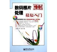 Digital Photo Processing Made Easy - Middle-aged Computer Whiz (DVD Attached) (Chinese Edition)