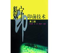 Digital Prepress Technology(The Second Edition) (Chinese Edition)