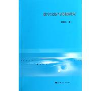Digital Publishing and Dissemination Research (Chinese Edition)