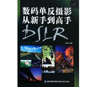 Digital SLR Photography (Chinese Edition)