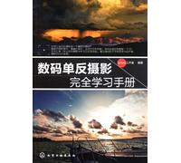 Digital SLR Photography Complete Learning Manual (Chinese Edition)