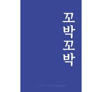 Diligently - A Korean Aesthetic Lined Notebook: Featuring the Korean word “꼬박꼬박” on the cover - A minimalist cloud-themed journal for daily writing, studying, or personal reflection