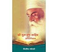 Dilip Gogate Shri Guru Granth Sahib (Tascabile)
