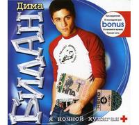 Dima Bilan - I M the Night Hooligan by Dima Bilan