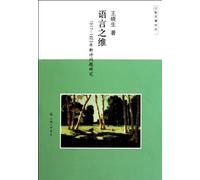 Dimension of Language - Studies on Poetry between 1917 and 1923 (Chinese Edition)
