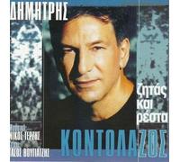 Dimitris Kontolazos - DIMITRIS KONTOLAZOS-ZITAS KAI RESTA