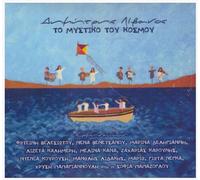 Dimitris Livanos - To Mystiko Tou Kosmou