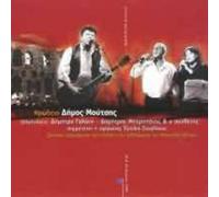 Dimos Moutsis ÇÑÙÄÅÉÏÍ (CD)