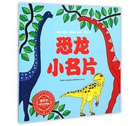 Dinosaur Pocket Dictionary (Chinese Edition)
