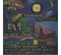 Dionisis Savvopoulos - O kyrios Savvopoulos efharistei ton kyrio Hadjidaki kai tharthei oposdipote