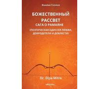 Dipa Mitra Divine Dawning: the Saga of Ramayana (Tascabile)