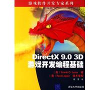 DirectX 9.0 3D游戏开发编程基础