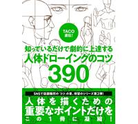 Direttamente da TACO Tips for Drawing the Human Body Art Book Guida giapponese