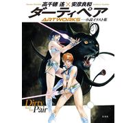 Dirty Pair Artworks Autore: Haruka Takachiho, Illustrazioni: Yoshikazu Yasuhiko