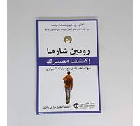 Discover Your Destiny إكتشف مصيرك مع الراهب الذي باع سيارته الفيراري