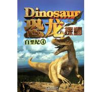 Discovering Dinosaurs: The Cretaceous Period (Volume 4) (Chinese Edition)