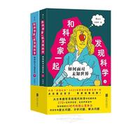Discovering Science with a Scientist: How to Face the Unknown World (2 Volumes) (Chinese Edition)