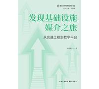 Discovering the Journey of Infrastructural Media: From Transport Engineering to Digital Platforms/¿¿¿¿¿¿¿¿¿¿¿¿¿¿¿¿¿¿¿¿¿