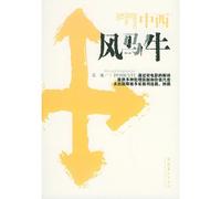 Discrepancies Between the East and the West (Chinese Edition)