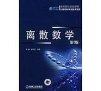 Discrete Mathematics (2)