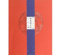 Discussion on the Chinese Luck Culture (Chinese Edition)